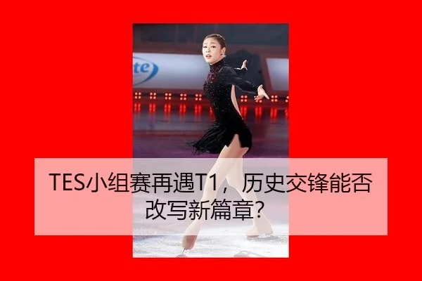 xiao-zu-sai-zai-yu-li-shi-jiao-feng-neng-fou-gai-xie-xin-pian-zhang-2-742.jpg