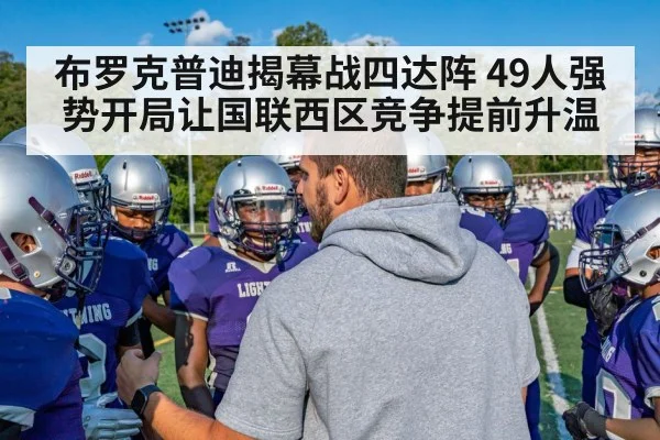 american football team huddle