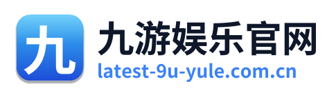 九游娱乐官网